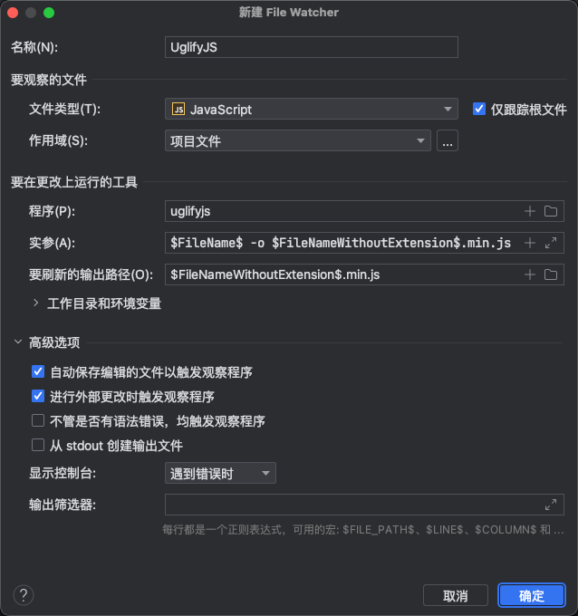 File Watcher UglifyJS