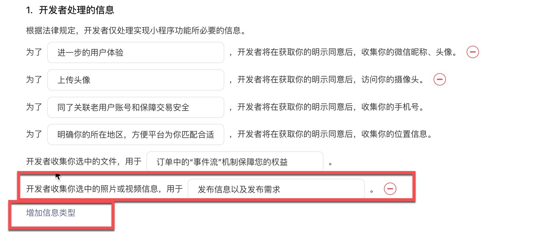 增加信息类型