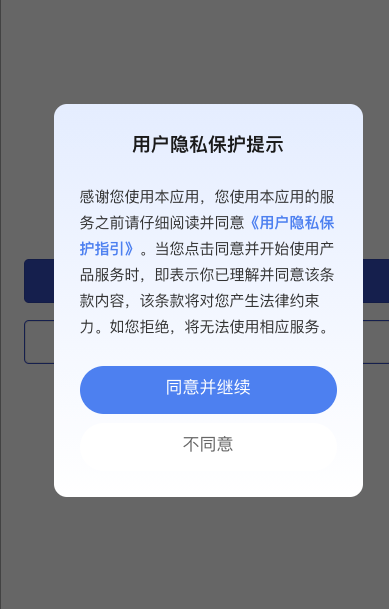 授权弹窗
