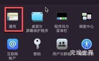 mac 如何修改默认浏览器