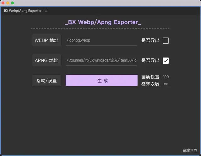 ae动画导出apng插件webp_apng_exporter_for_AE