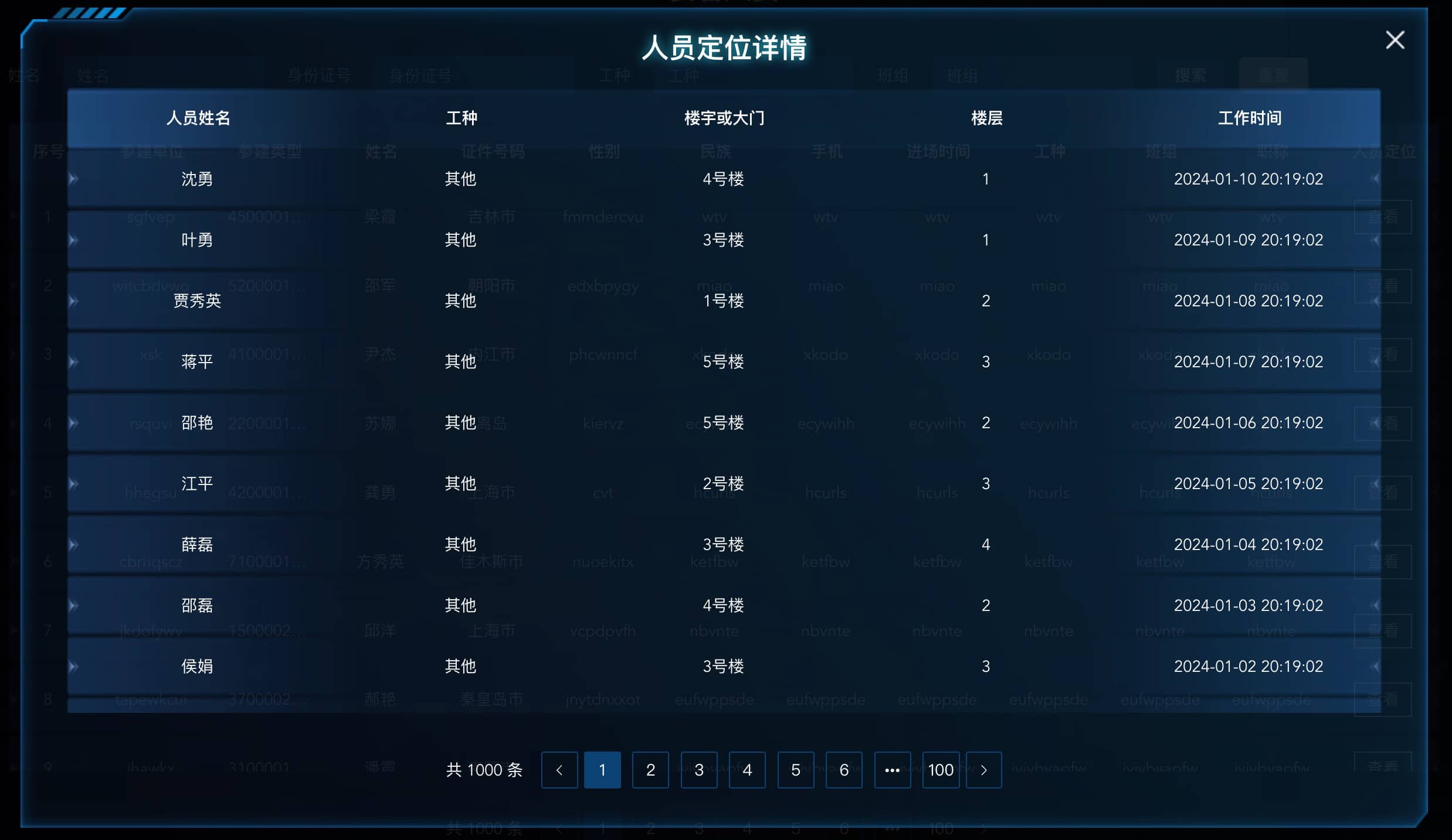 人员定位详情弹窗