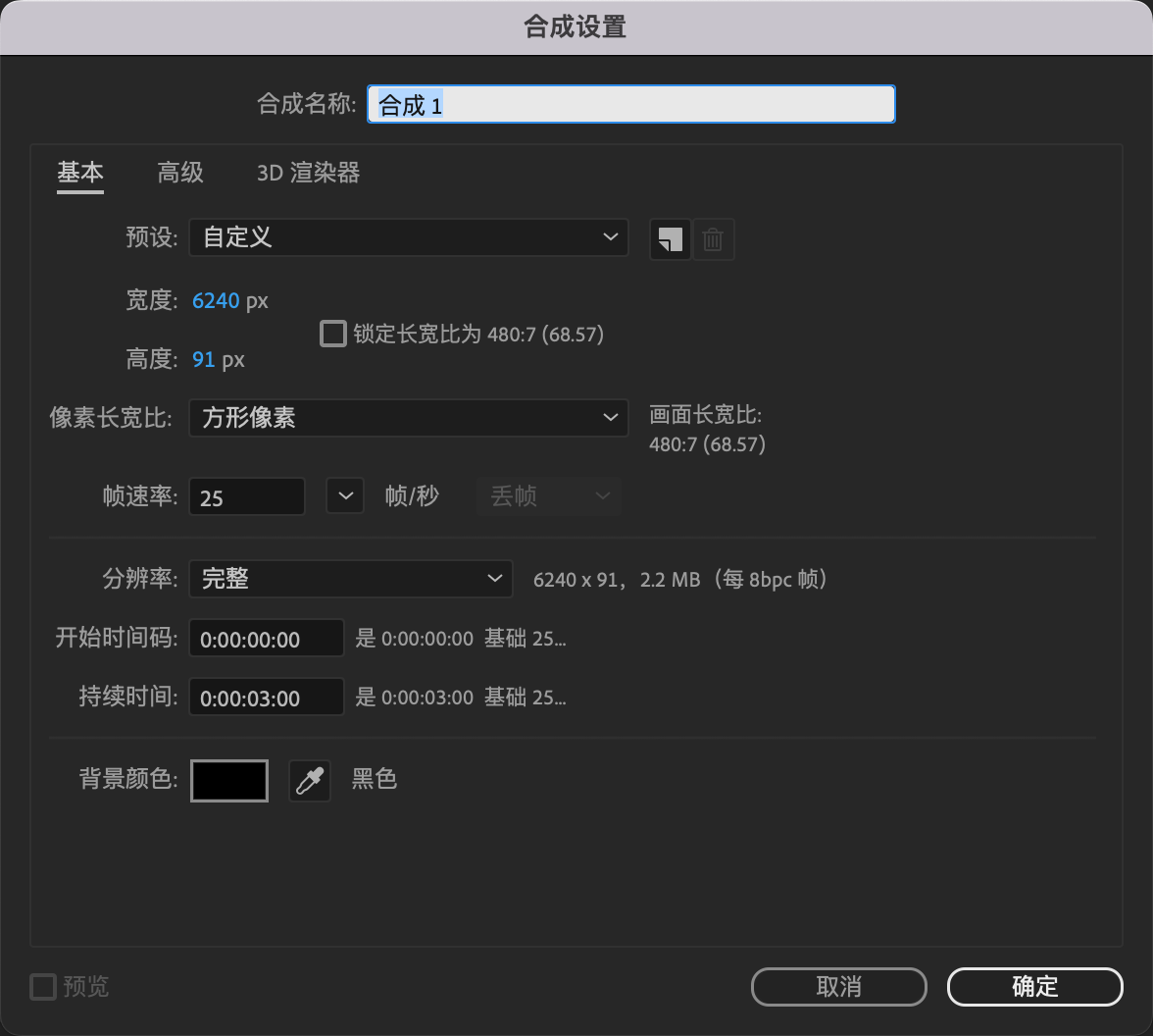 合成设置窗口