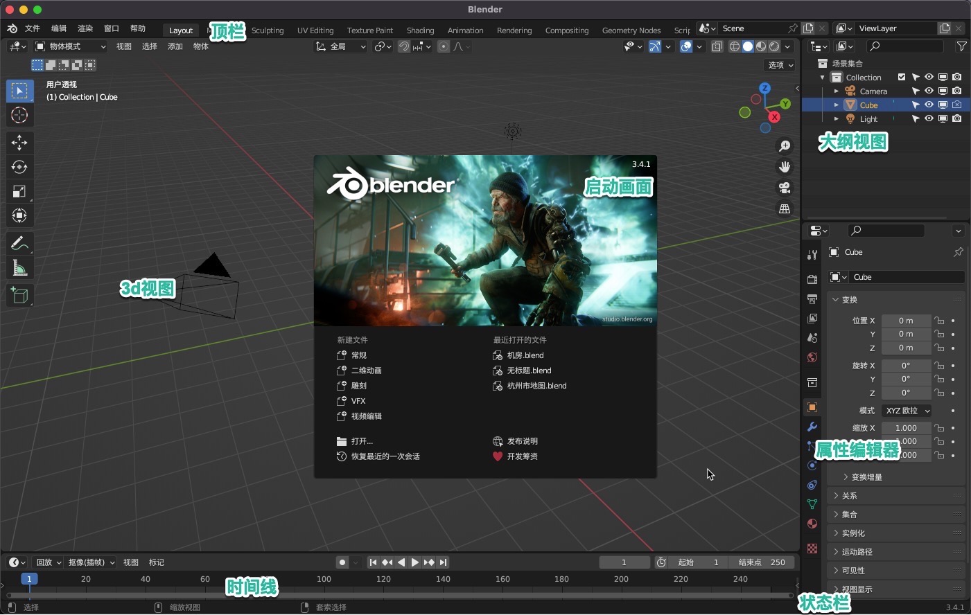 blender主界面结构