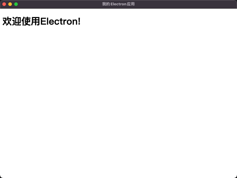 如何初始化使用electron